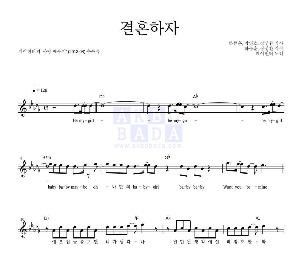 결혼하자 멜로디 악보 미리보기