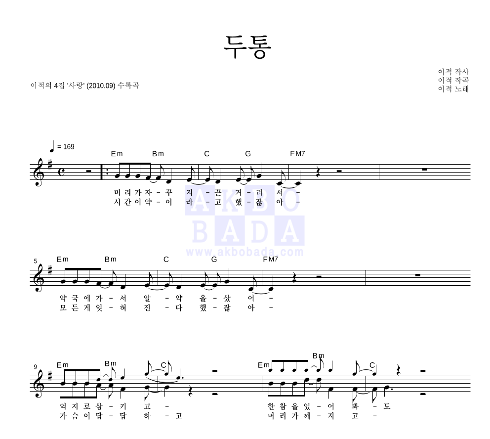 두통 멜로디 악보 미리보기