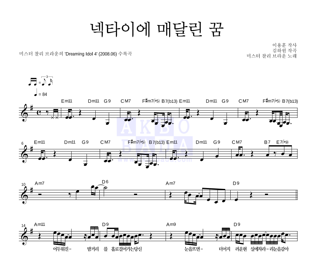 넥타이에 매달린 꿈 멜로디 악보 미리보기