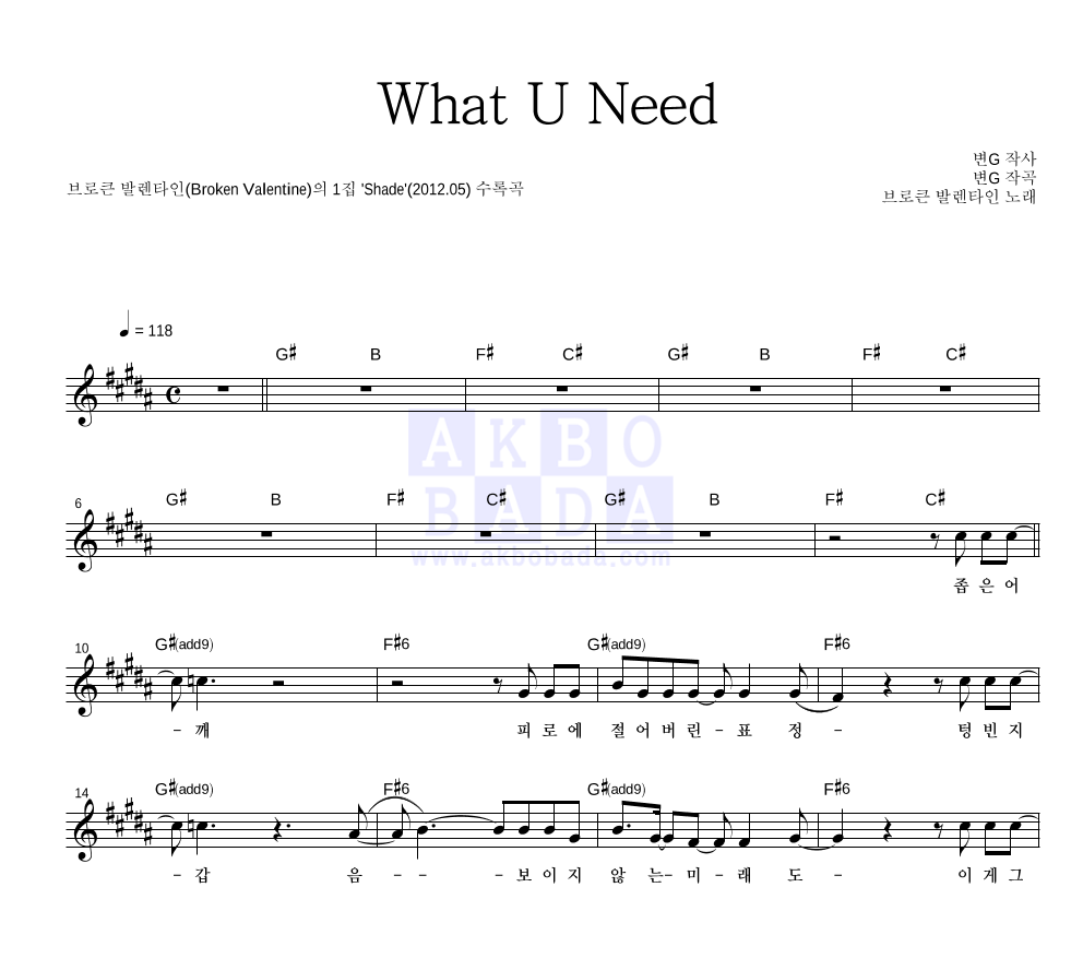 What U Need 멜로디 악보 미리보기