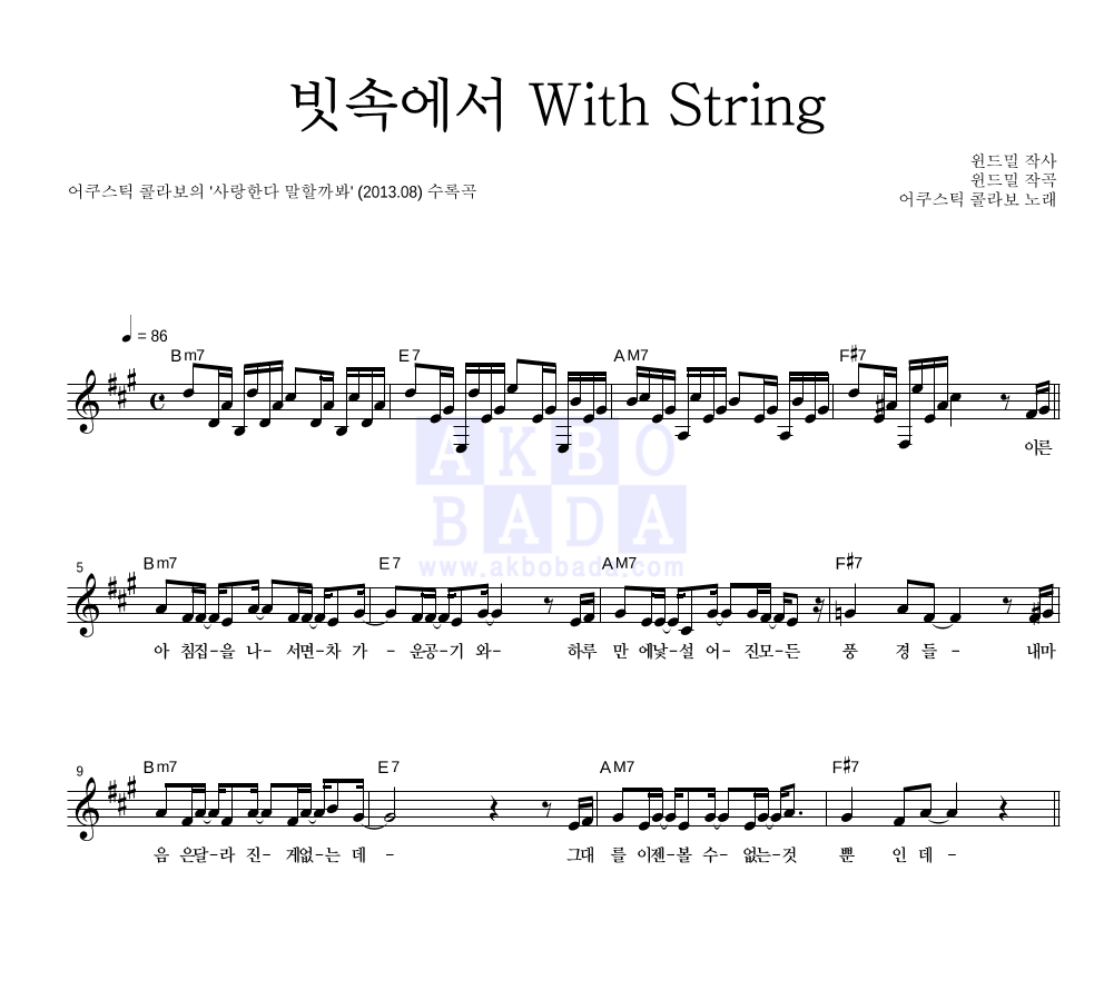 빗속에서 With String 멜로디 악보 미리보기