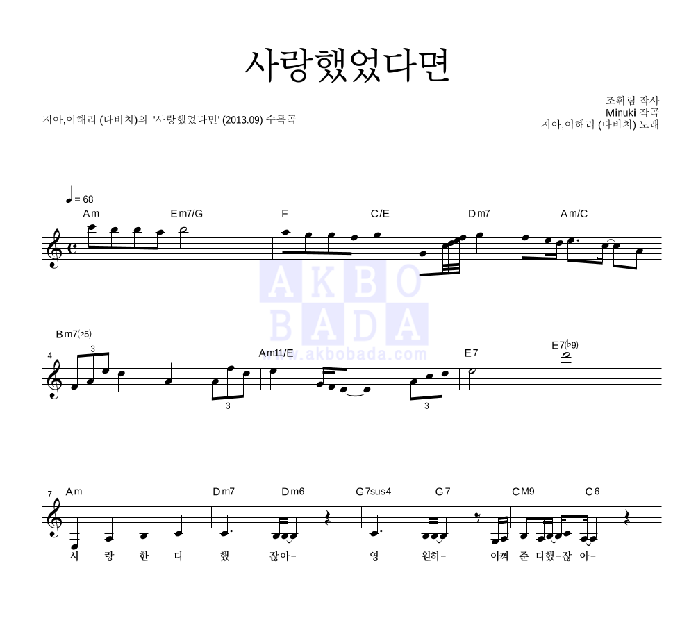 사랑했었다면 멜로디 악보 미리보기