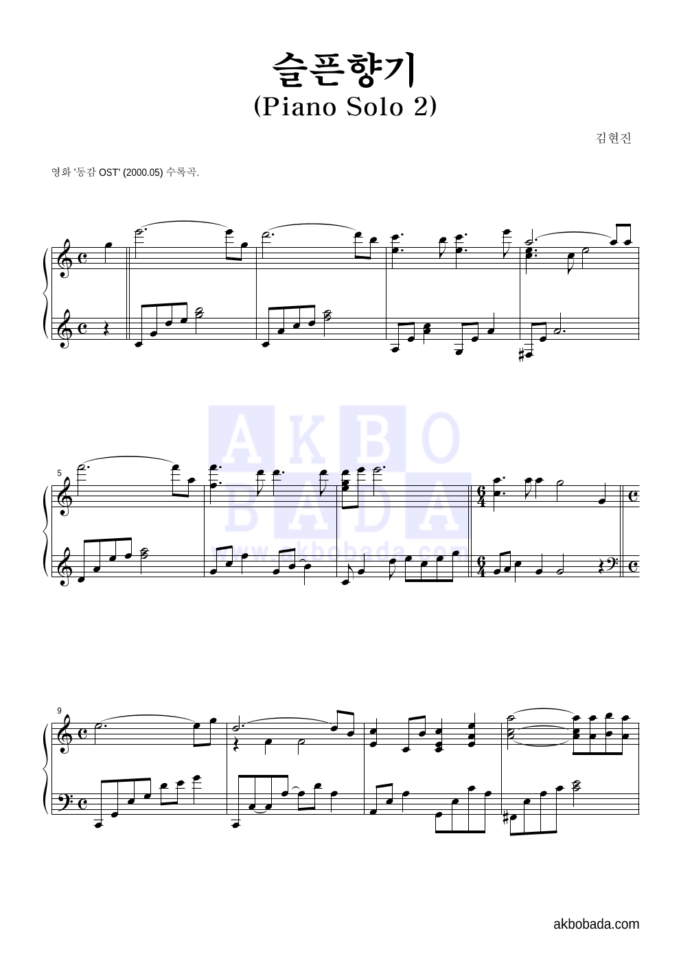 슬픈 향기 (Piano Solo 2) 피아노 2단 악보 미리보기