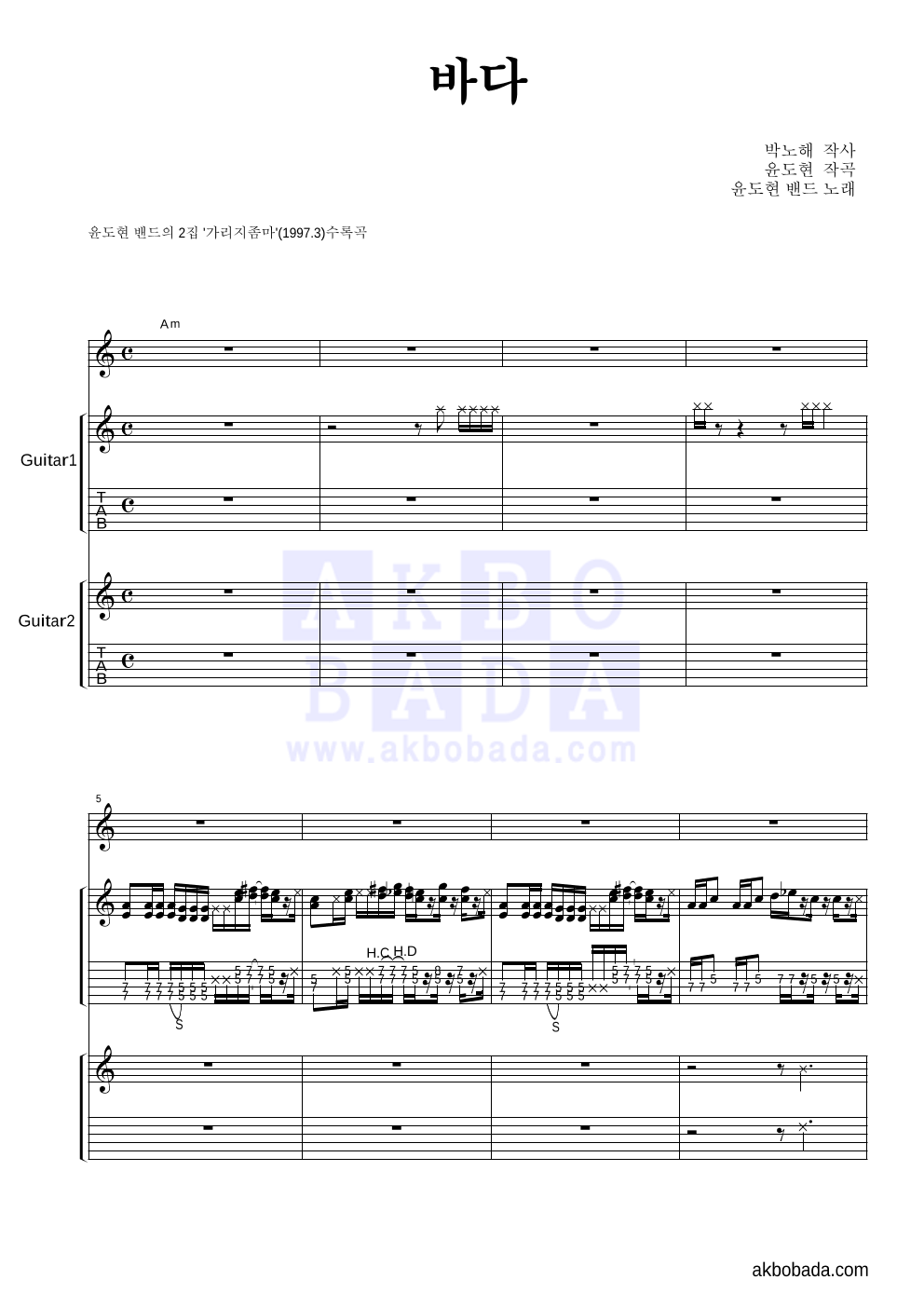 바다 기타 악보 미리보기