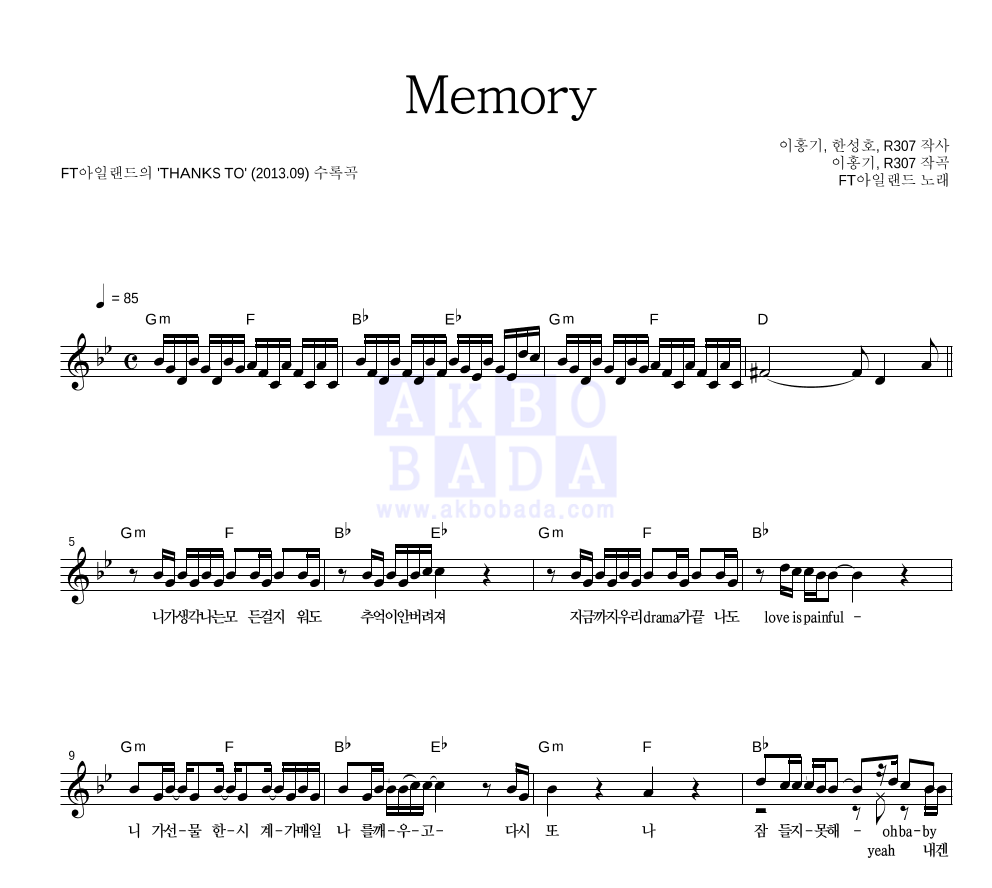 Memory 멜로디 악보 미리보기