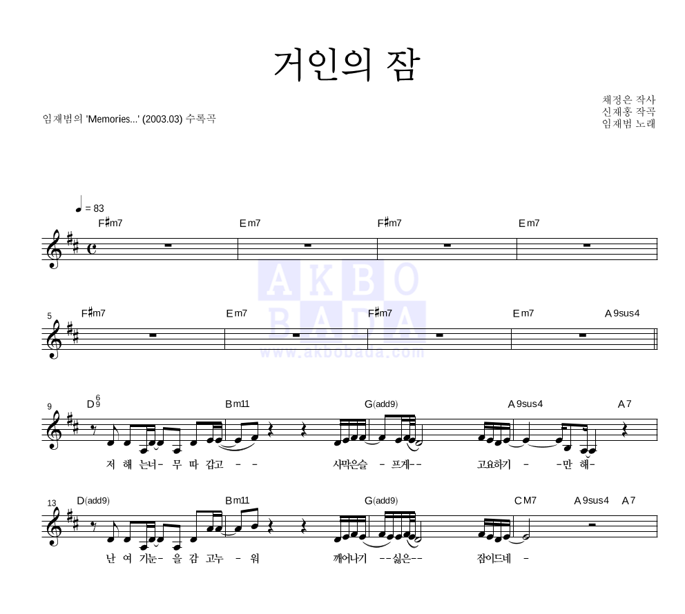 거인의 잠 멜로디 악보 미리보기