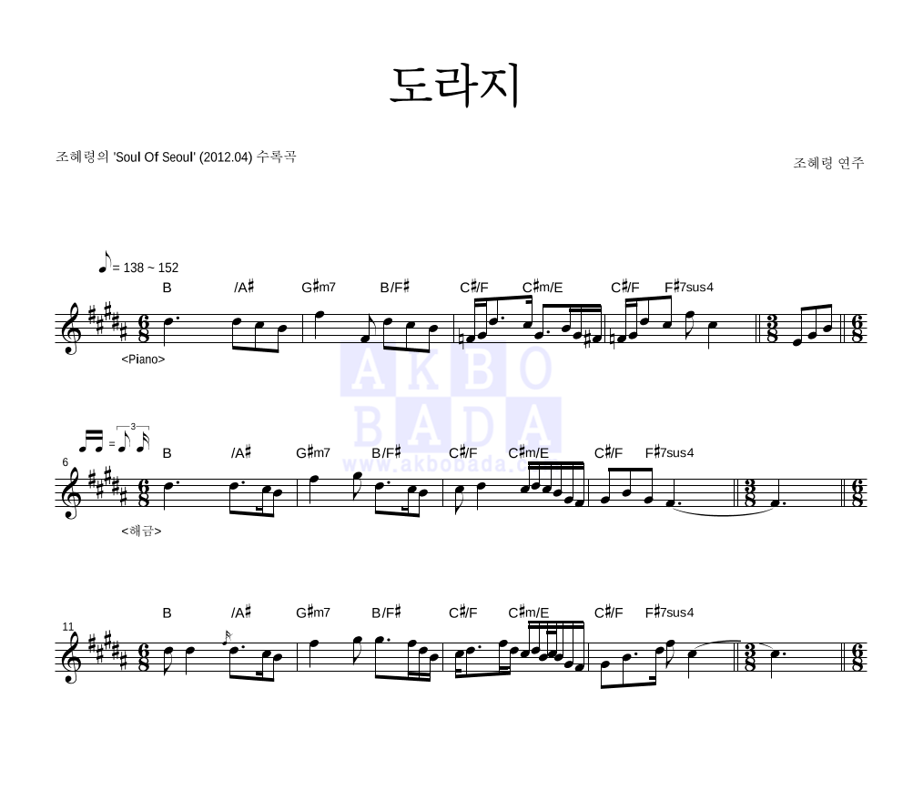 도라지 멜로디 악보 미리보기