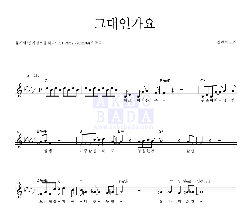 그대인가요 멜로디 악보 미리보기