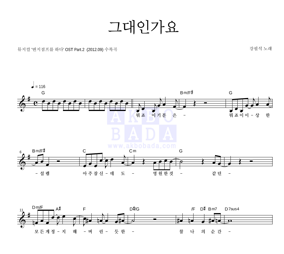 그대인가요 멜로디 악보 미리보기