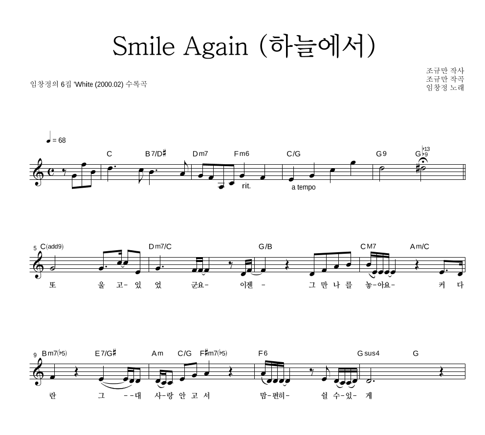 Smile Again (하늘에서) 멜로디 악보 미리보기