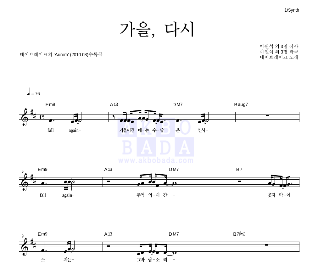 가을, 다시 멜로디 악보 미리보기
