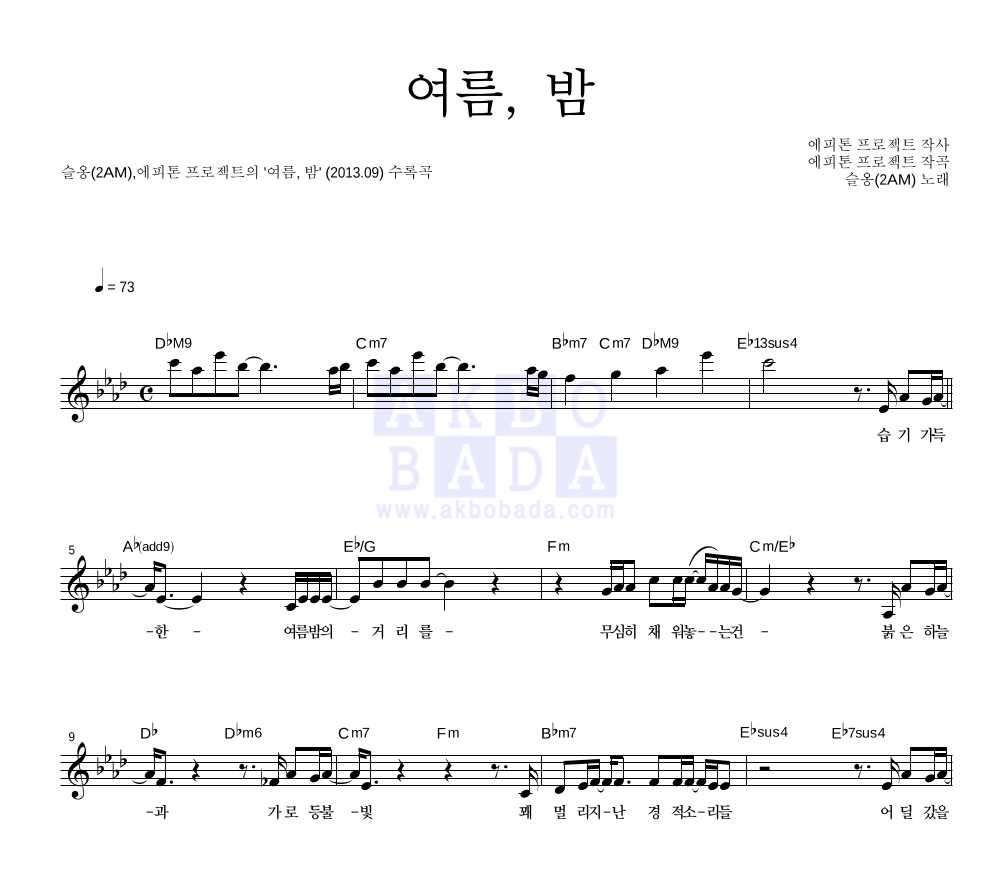 여름, 밤 멜로디 악보 미리보기