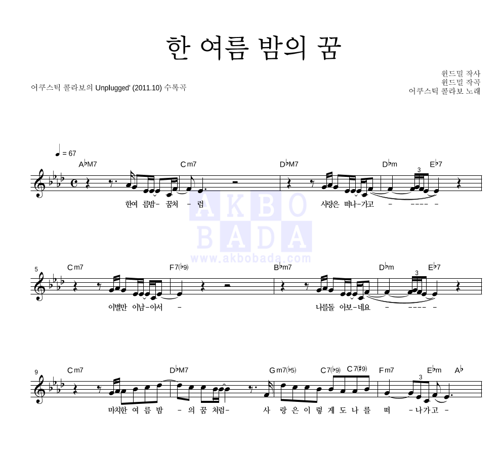 한 여름 밤의 꿈 멜로디 악보 미리보기