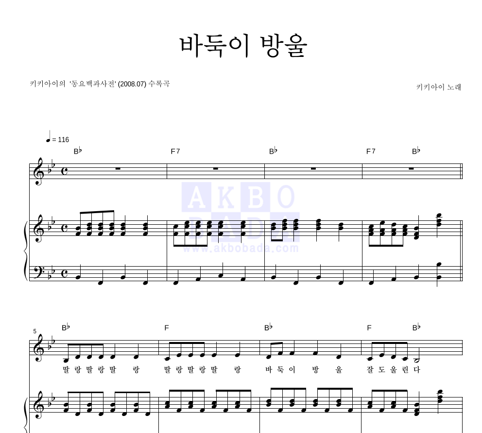 바둑이 방울 피아노 3단 악보 미리보기