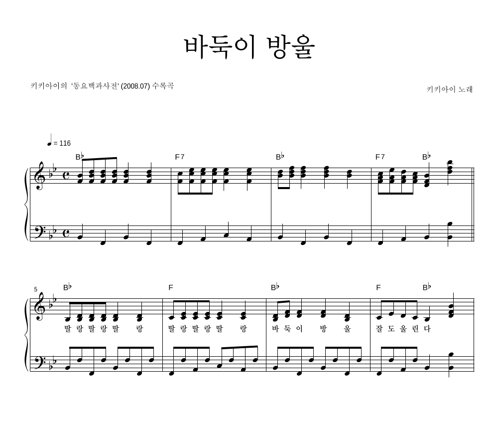 바둑이 방울 피아노 2단 악보 미리보기