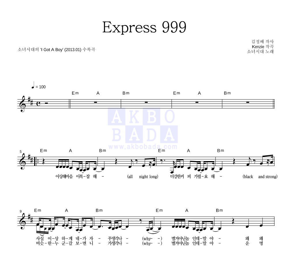 Express 999 멜로디 악보 미리보기