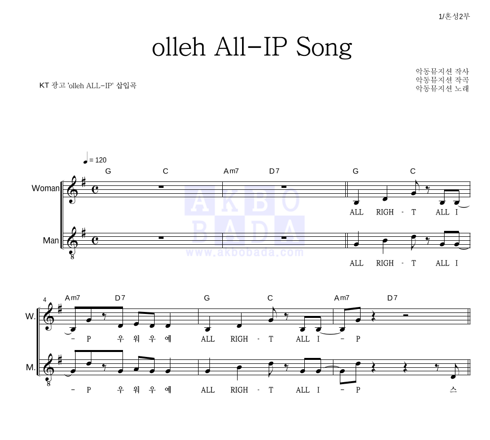 olleh All-IP Song 멜로디 악보 미리보기
