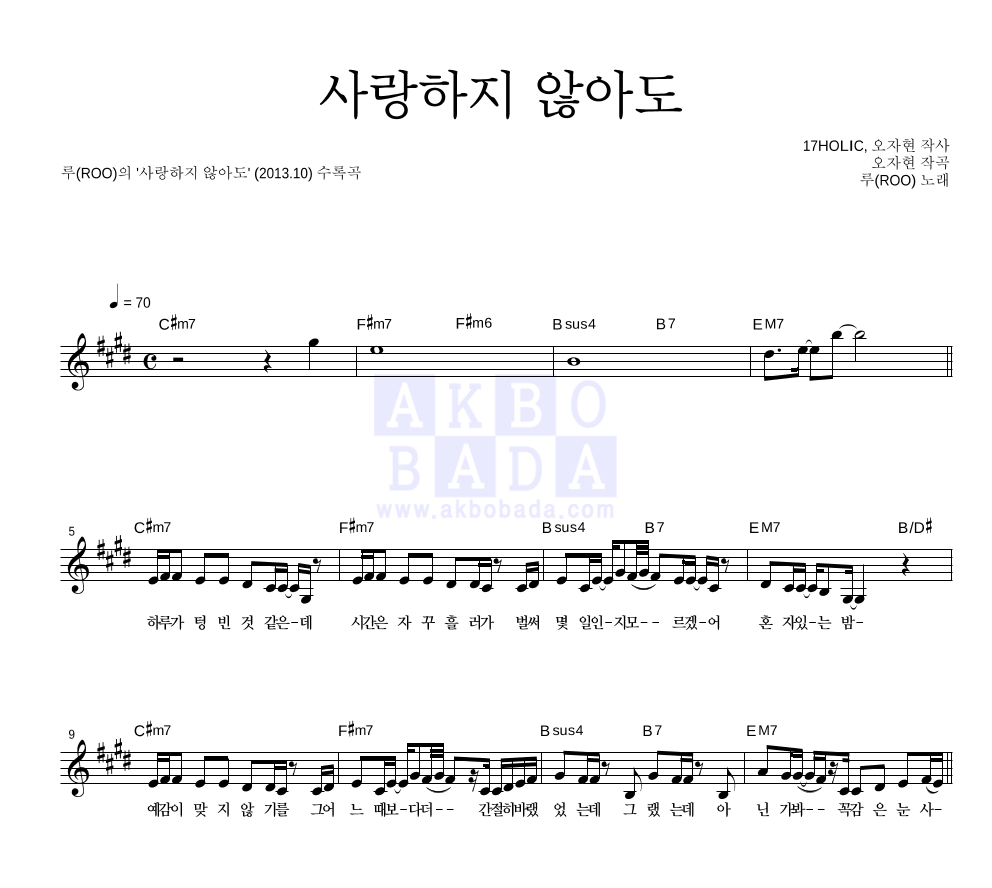 사랑하지 않아도 멜로디 악보 미리보기