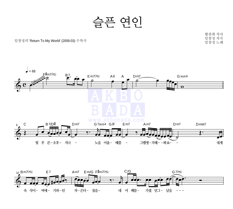 슬픈 연인 멜로디 악보 미리보기