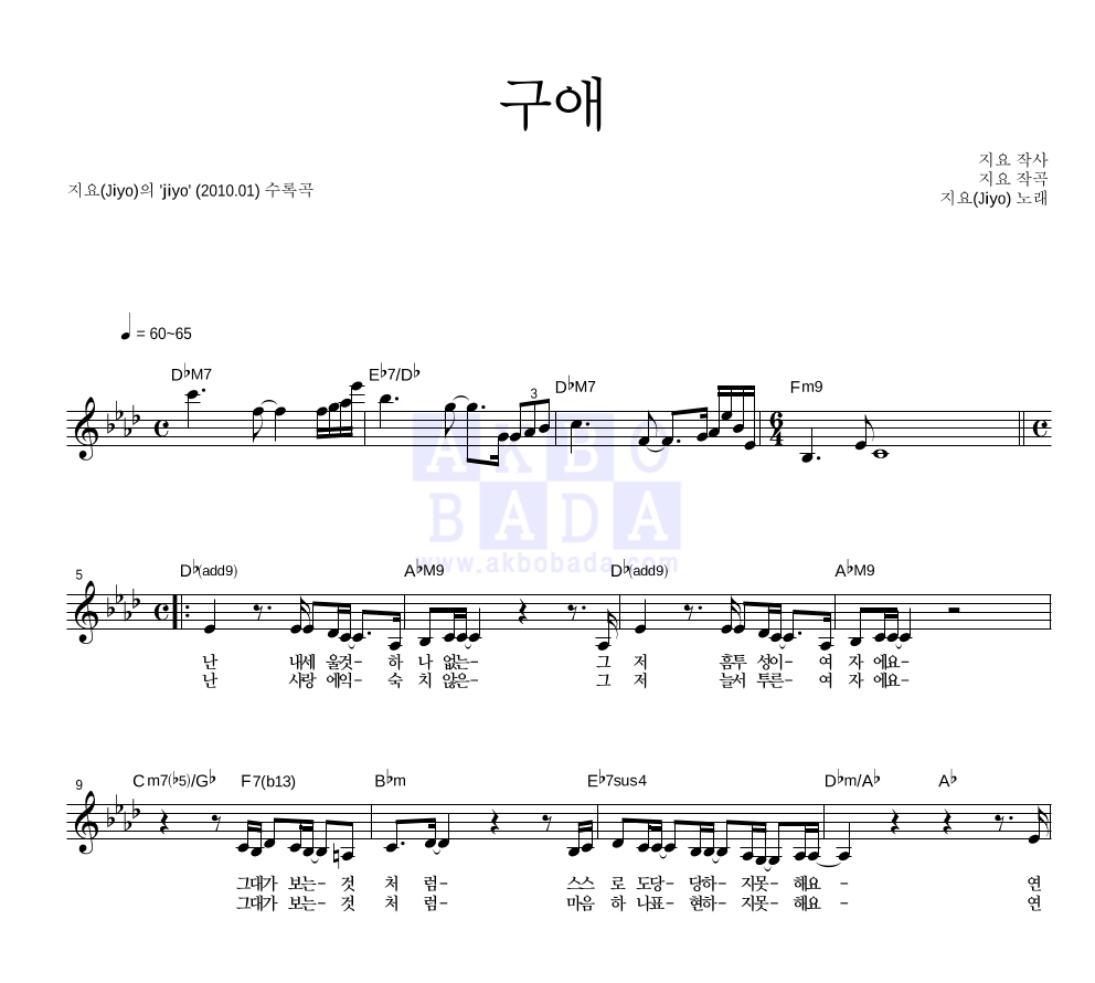 구애 멜로디 악보 미리보기