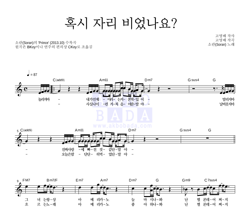 혹시 자리 비었나요? 멜로디 악보 미리보기