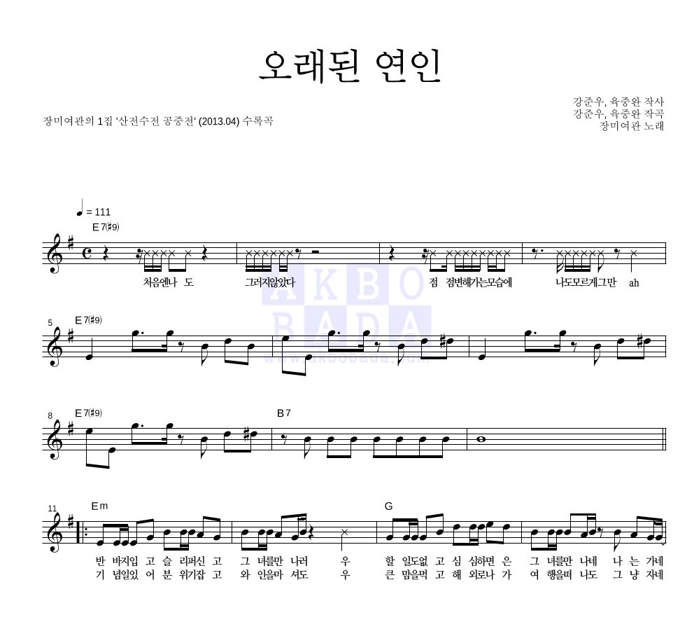 오래된 연인 멜로디 악보 미리보기