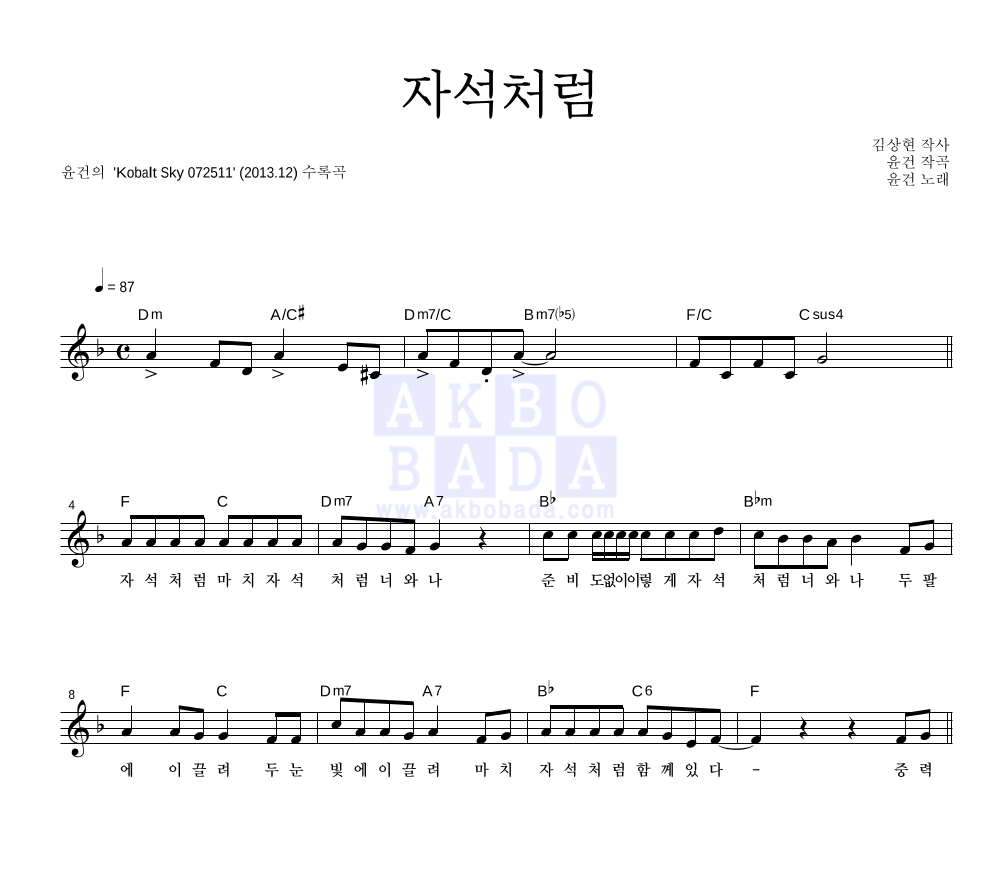 자석처럼 멜로디 악보 미리보기