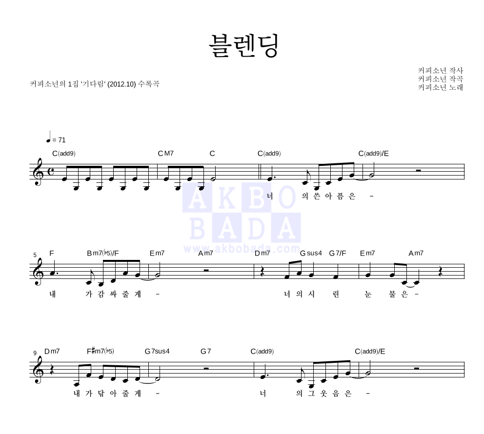 블렌딩 멜로디 악보 미리보기