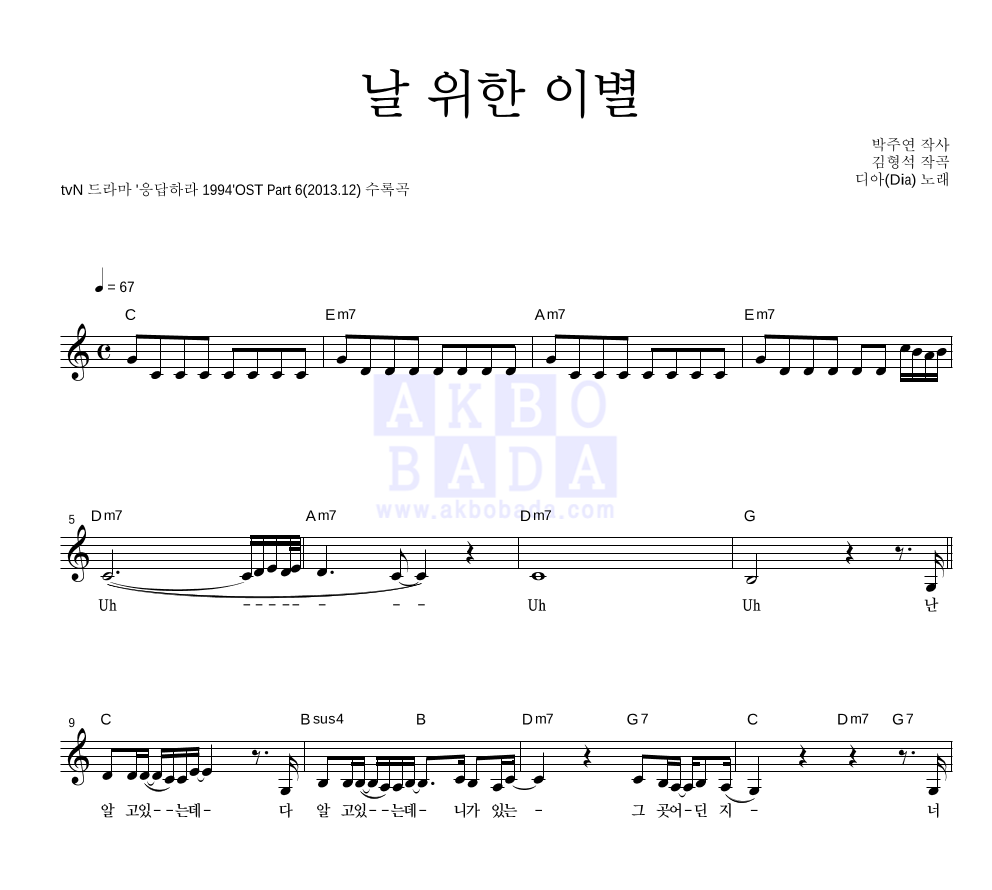 날 위한 이별 멜로디 악보 미리보기