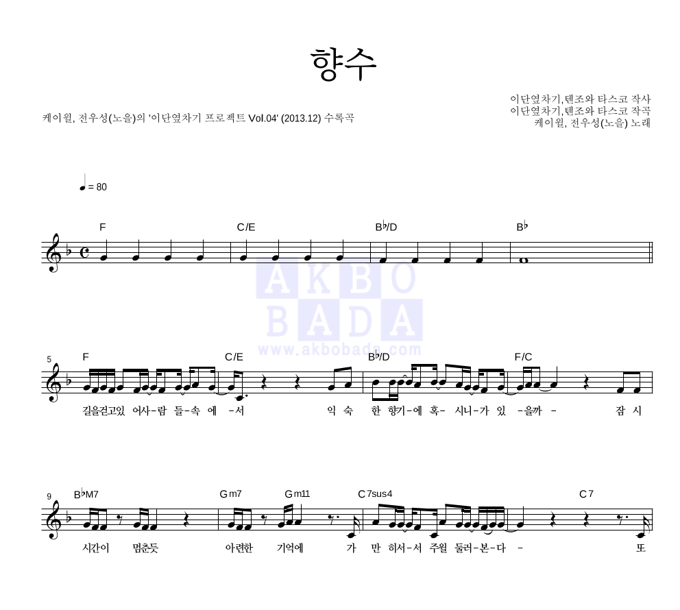 향수 멜로디 악보 미리보기