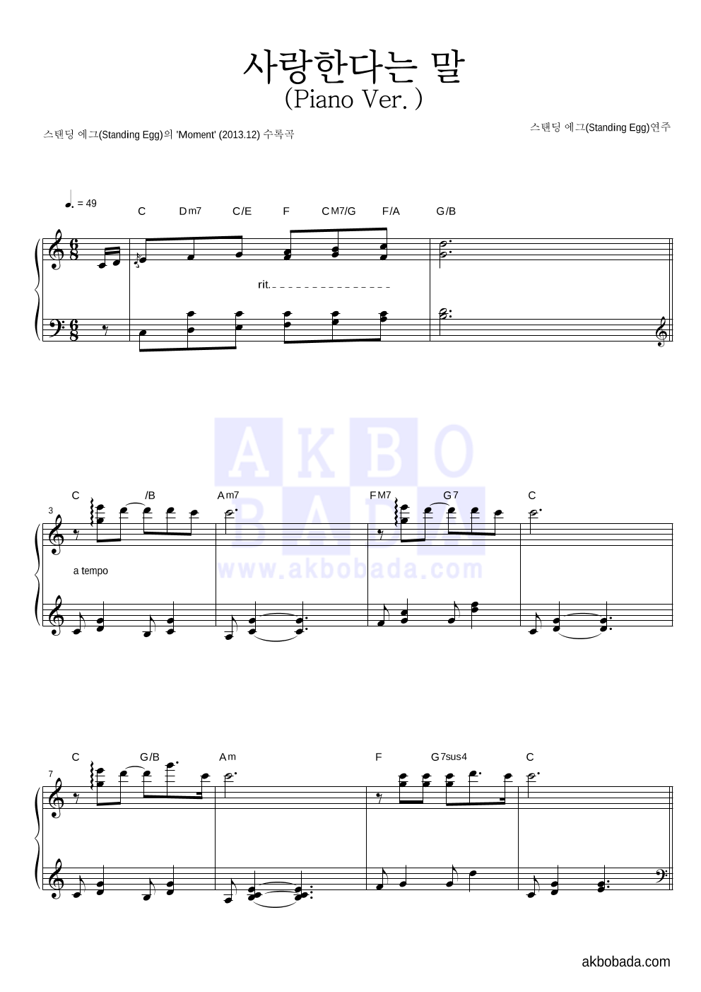 사랑한다는 말 (Piano Ver.) 피아노 2단 악보 미리보기