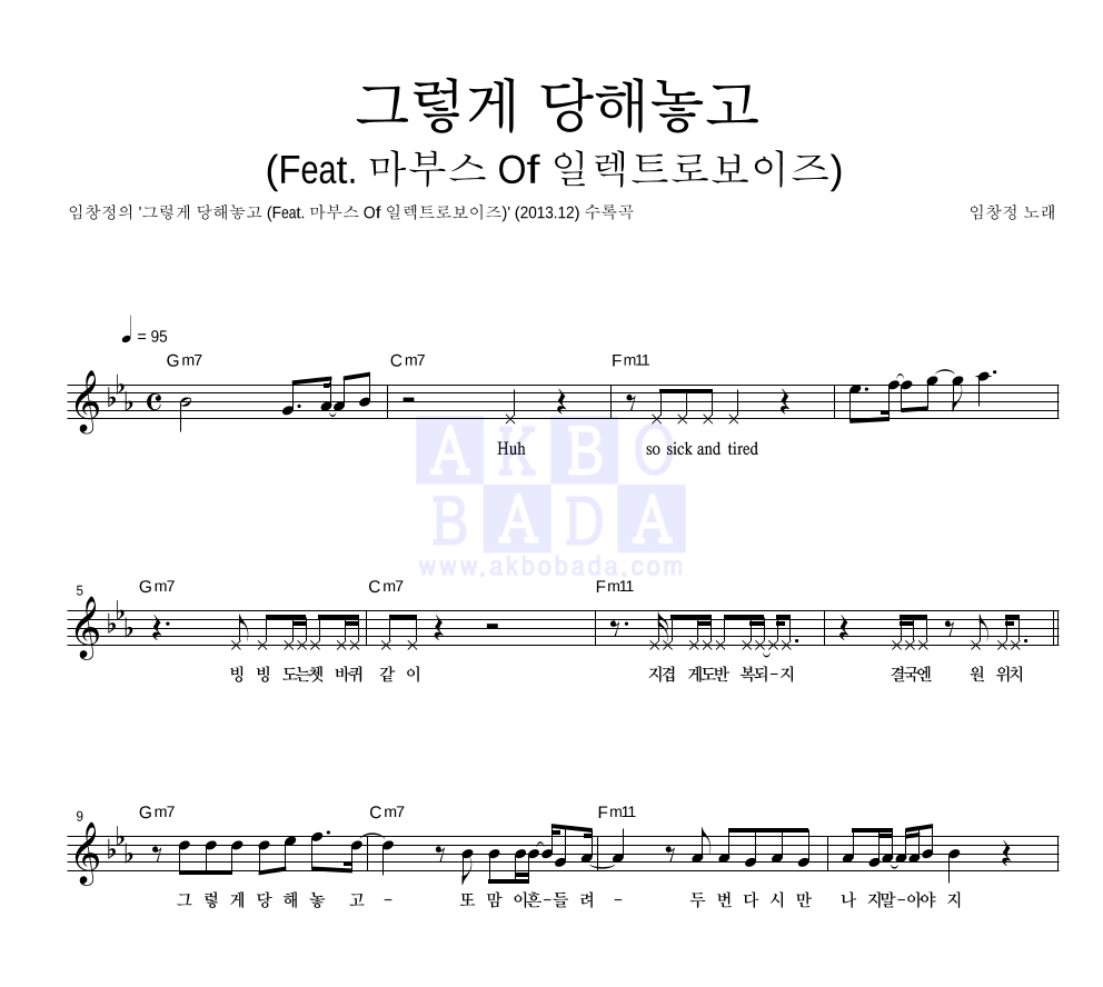 그렇게 당해놓고 (Feat. 마부스 Of 일렉트로보이즈) 멜로디 악보 미리보기