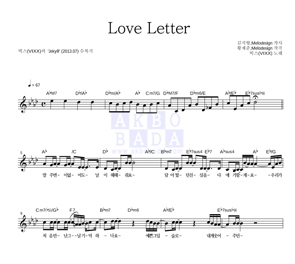 Love Letter 멜로디 악보 미리보기