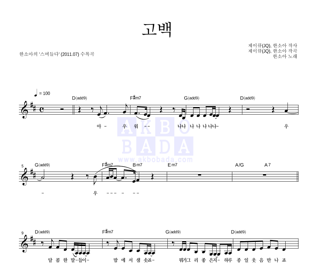 고백 멜로디 악보 미리보기