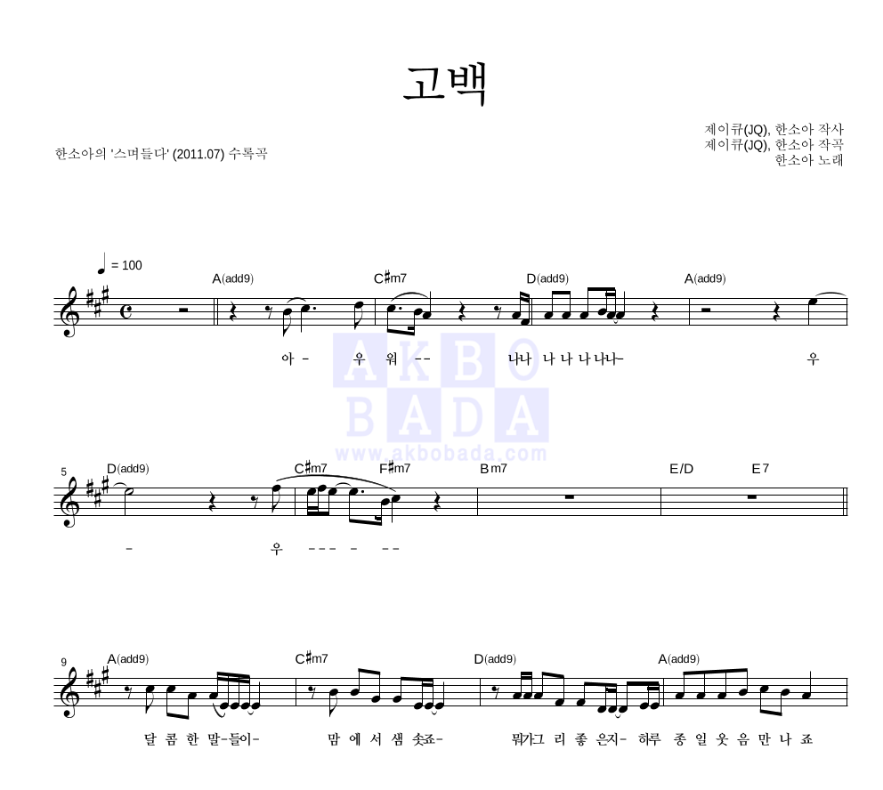 고백 멜로디 악보 미리보기