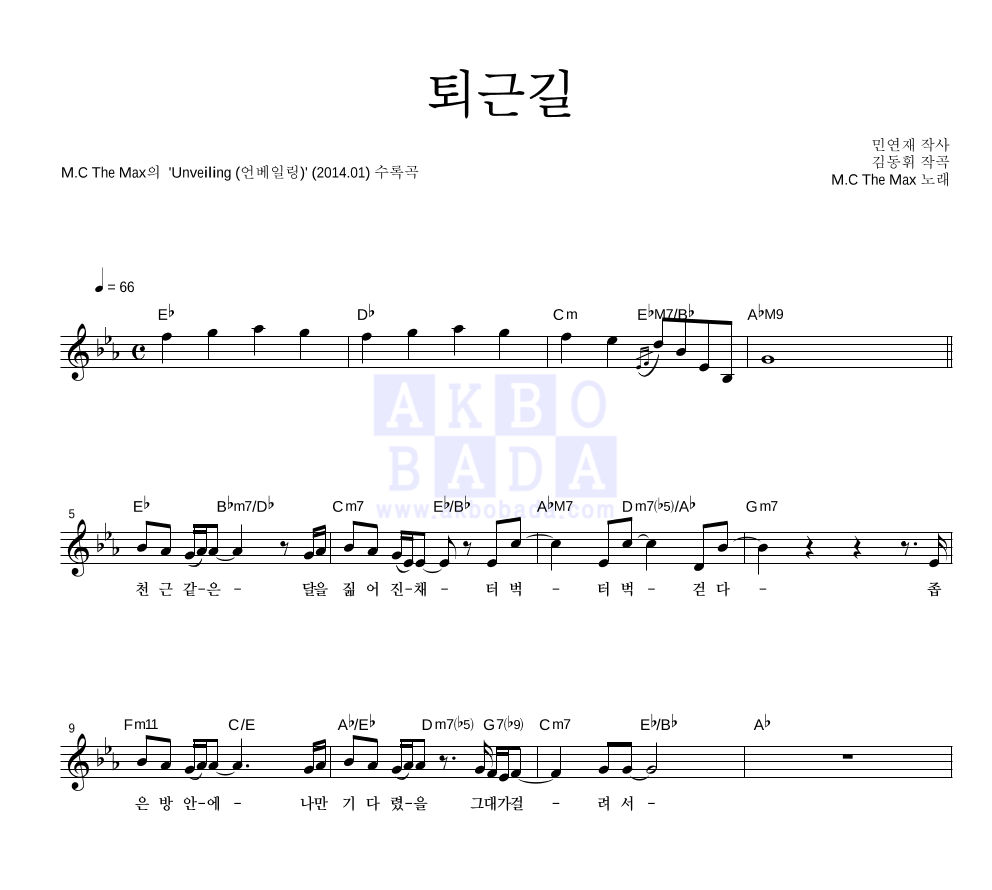 퇴근길 멜로디 악보 미리보기