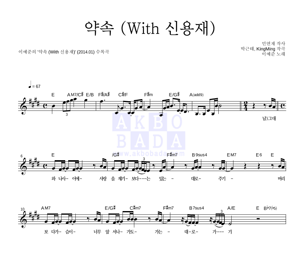 약속 (With 신용재) 멜로디 악보 미리보기