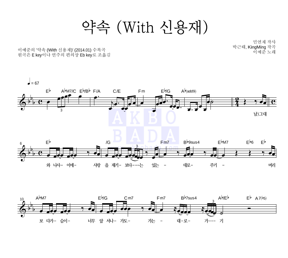 약속 (With 신용재) 멜로디 악보 미리보기