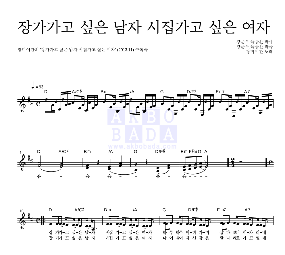 장가가고 싶은 남자 시집가고 싶은 여자 멜로디 악보 미리보기