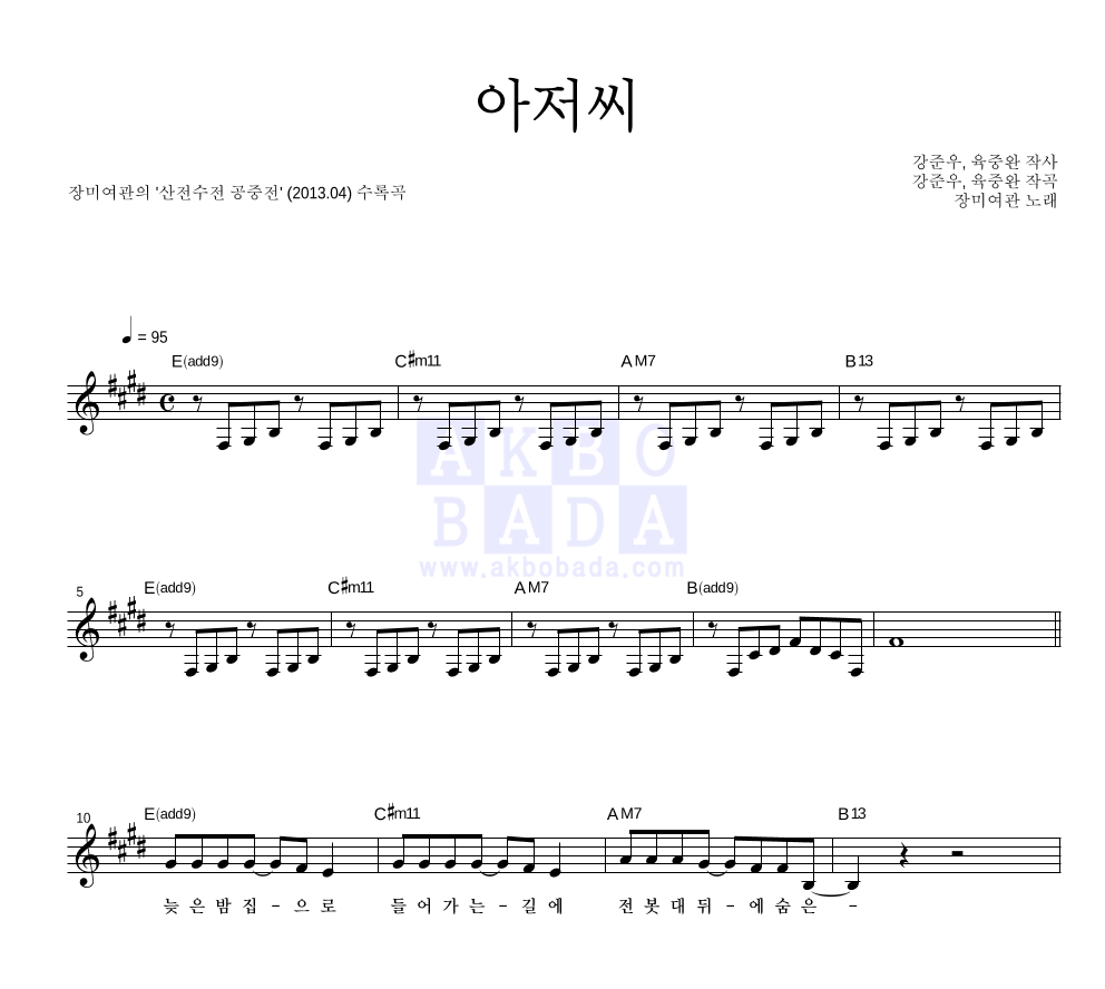 아저씨 멜로디 악보 미리보기