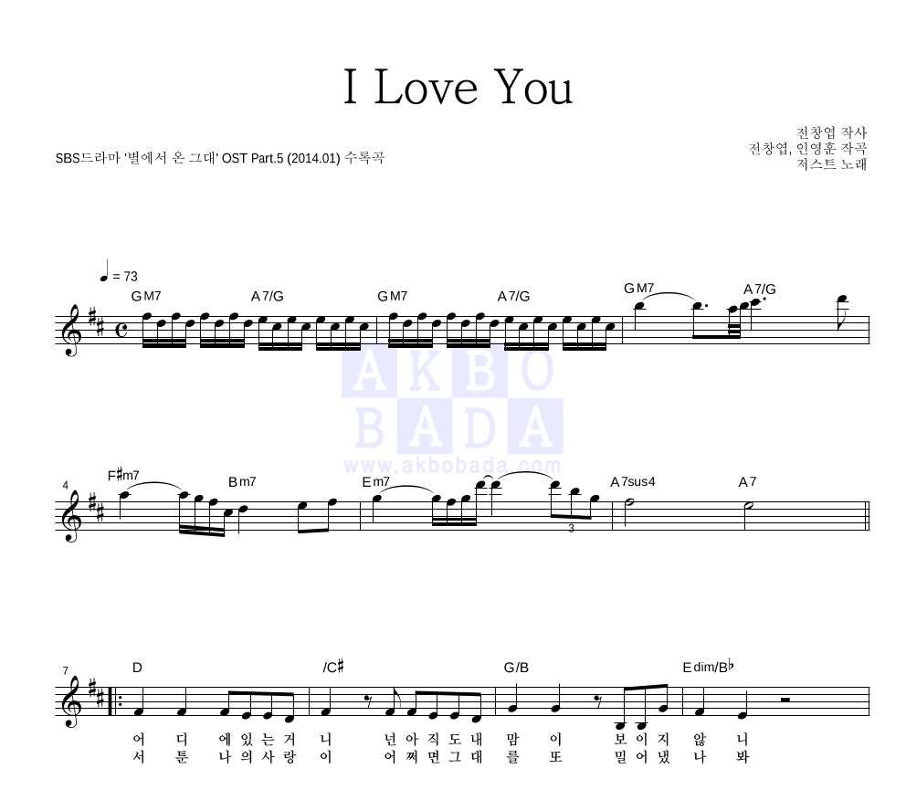 I Love You 멜로디 악보 미리보기