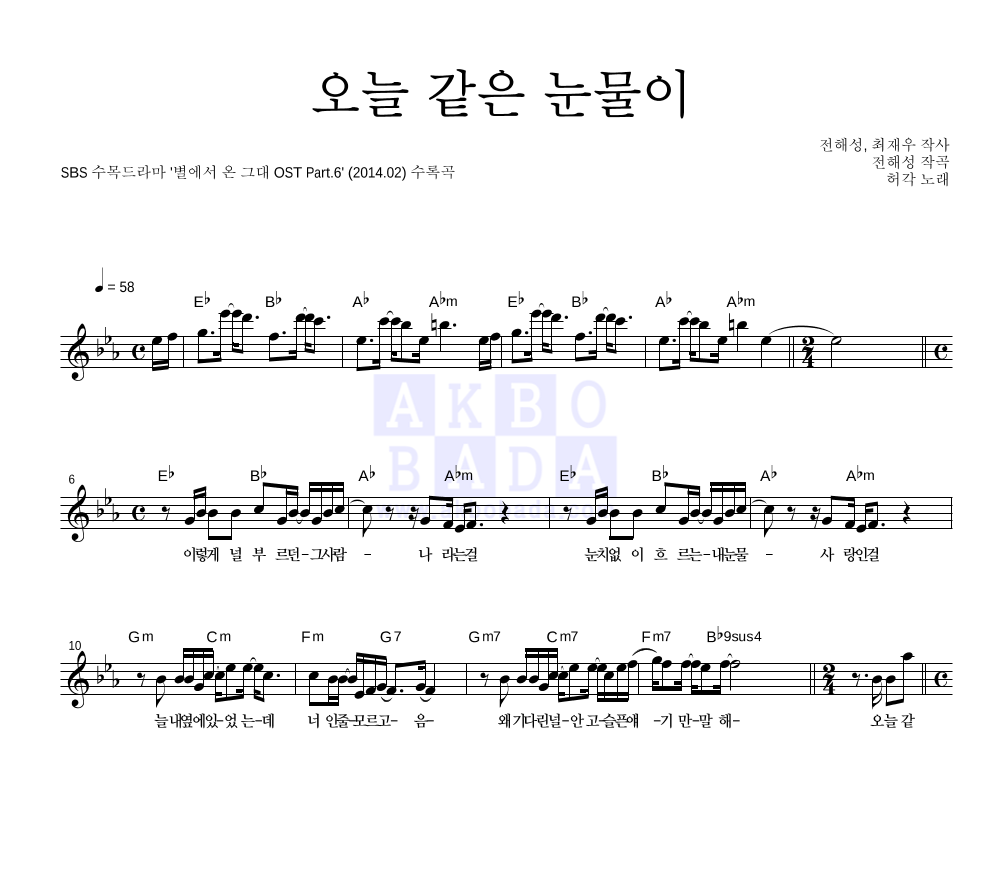 오늘 같은 눈물이 멜로디 악보 미리보기
