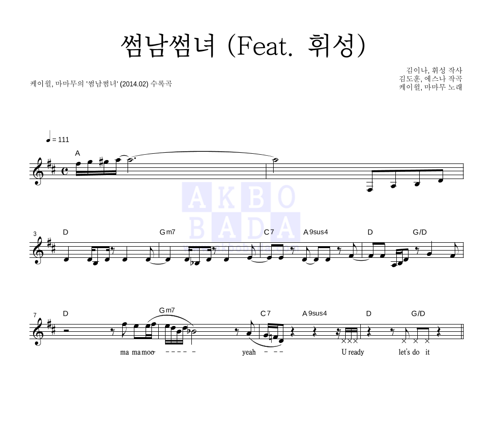 썸남썸녀 (Feat. 휘성) 멜로디 악보 미리보기