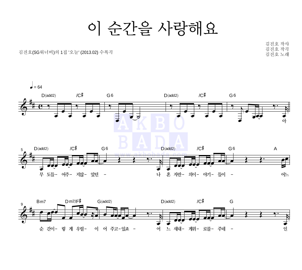 이 순간을 사랑해요 멜로디 악보 미리보기