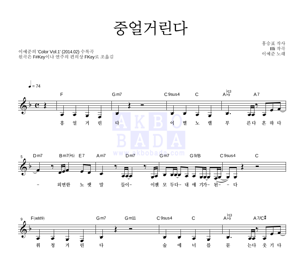 중얼거린다 멜로디 악보 미리보기