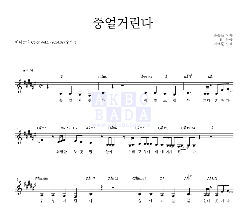 중얼거린다 멜로디 악보 미리보기