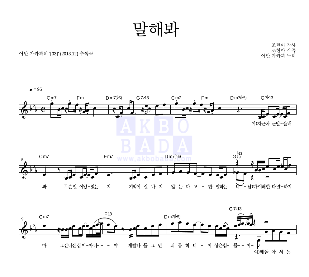 말해봐 멜로디 악보 미리보기