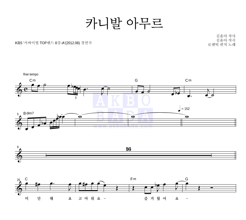 카니발 아무르 멜로디 악보 미리보기