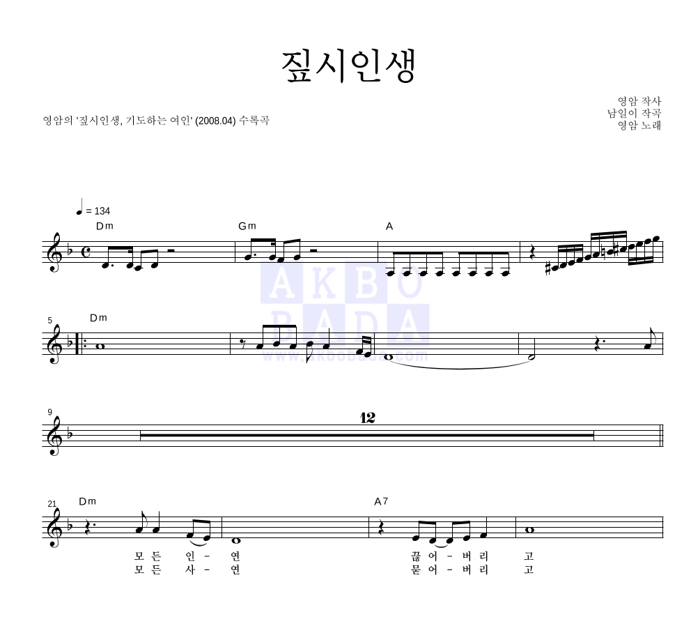 짚시인생 멜로디 악보 미리보기