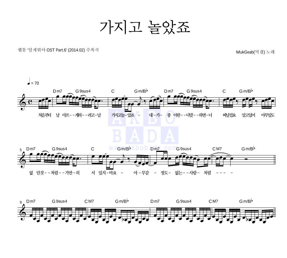 가지고 놀았죠 멜로디 악보 미리보기